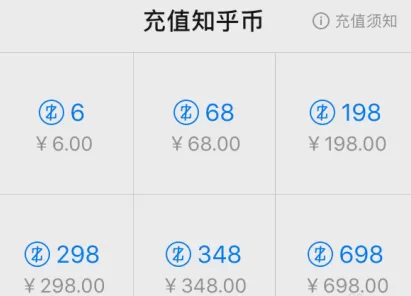 在知乎APP中充值知乎币的详细操作