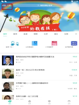 老师好spp中更改年级的操作方法