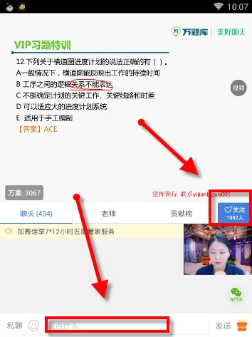 二建万题库中关注直播老师的操作方步骤