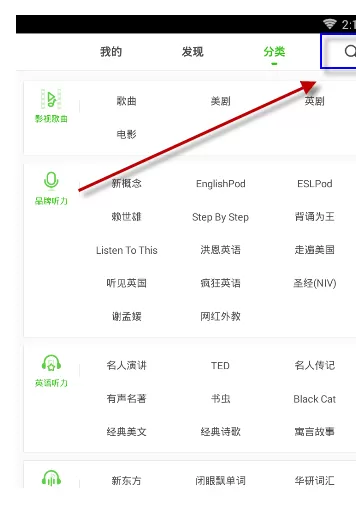 缤纷英语的具体使用步骤介绍
