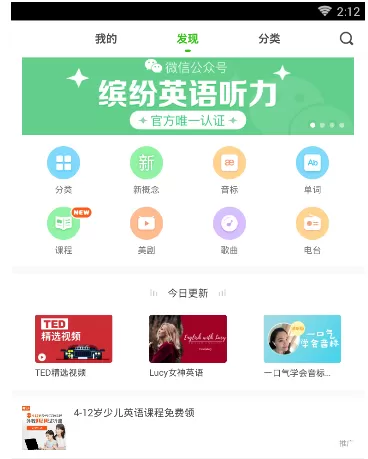 缤纷英语的具体使用步骤介绍