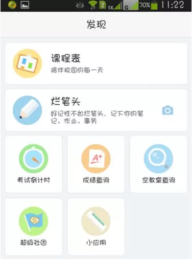 在超级课程表中成为超级实习生的操作过程