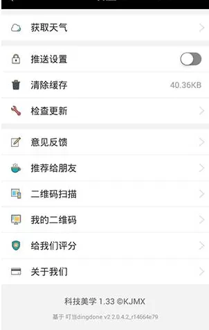 科技美学APP关掉消息推送的操作过程