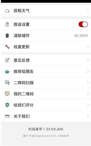 科技美学APP关掉消息推送的操作过程