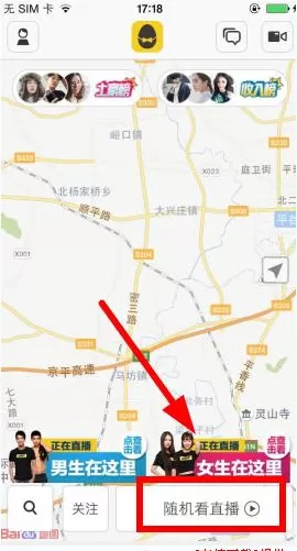 通过咸蛋家直播APP看直播的基础操作