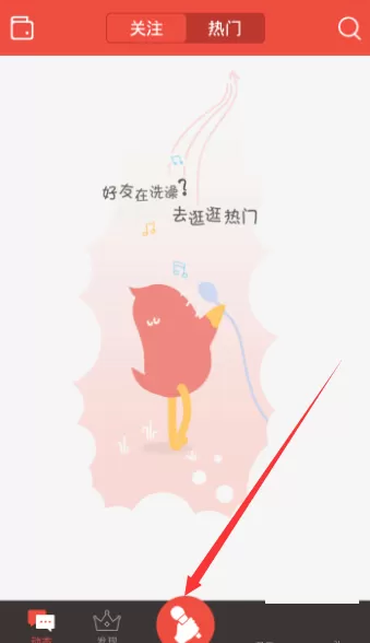 在全民K歌里进行清唱的基础操作
