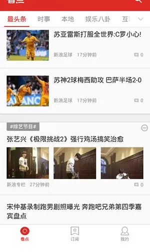 360看点APP设置字体的具体步骤