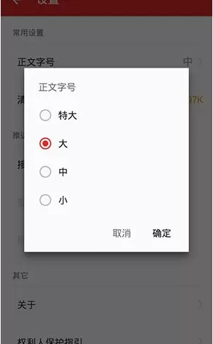 360看点APP设置字体的具体步骤