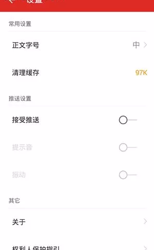 360看点APP设置字体的具体步骤