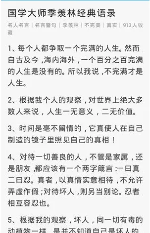 作文宝APP收藏写作素材的操作过程