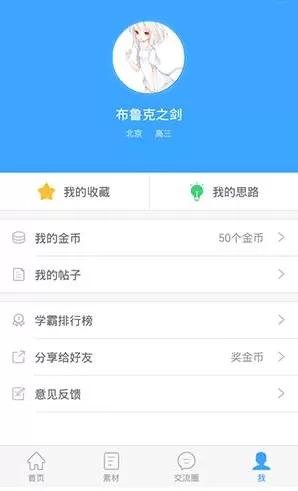 作文宝APP收藏写作素材的操作过程