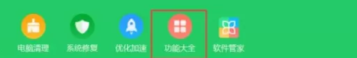360安全卫士修复网络故障的具体操作