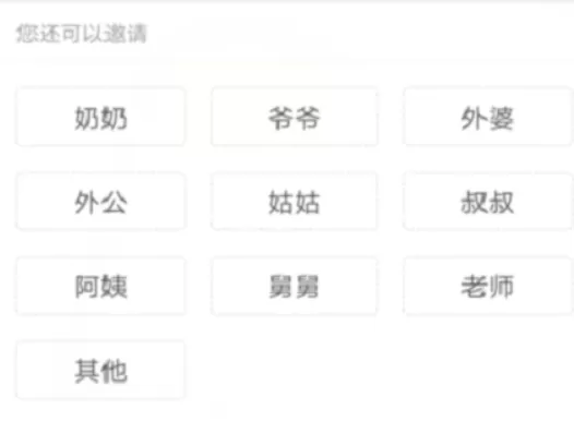 宝宝知道APP中邀请爸爸的操作步骤介绍