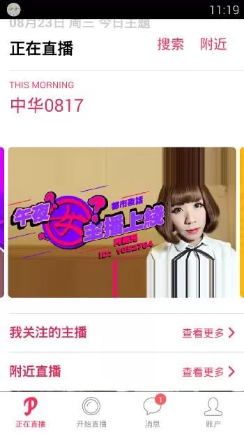 peepla直播APP开通直播的基础操作