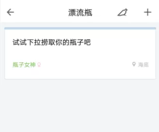 QQ邮箱APP删掉漂流瓶子的操作步骤