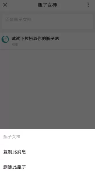 QQ邮箱APP删掉漂流瓶子的操作步骤