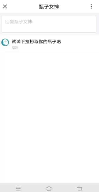 QQ邮箱APP删掉漂流瓶子的操作步骤
