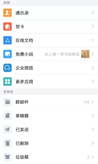 QQ邮箱APP删掉漂流瓶子的操作步骤