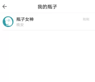 QQ邮箱APP删掉漂流瓶子的操作步骤