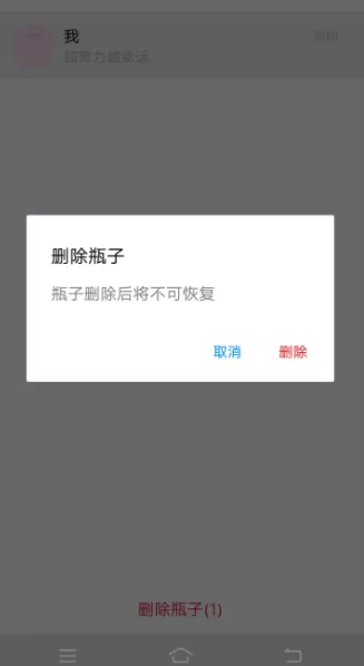 QQ邮箱APP删掉漂流瓶子的操作步骤