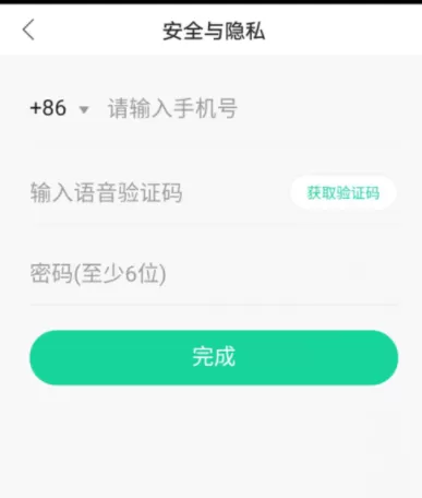 熊猫直播APP绑定手机号的基础操作