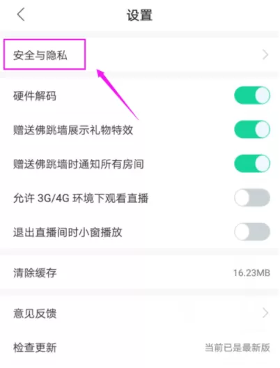 熊猫直播APP绑定手机号的基础操作