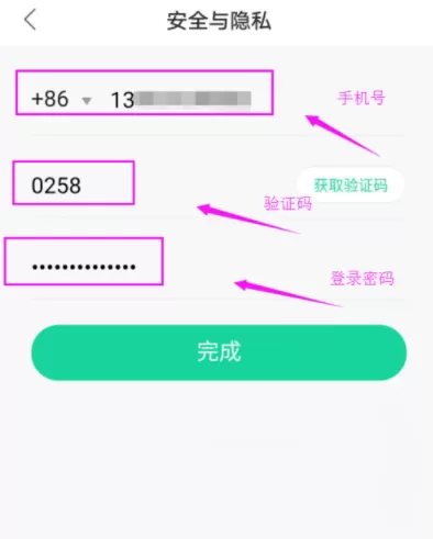 熊猫直播APP绑定手机号的基础操作