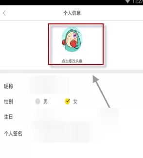 最右APP换头像的简单教程分享