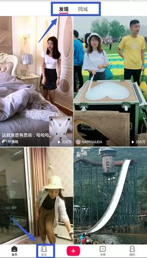全民小视频中关注自己喜欢视频达人的操作步骤