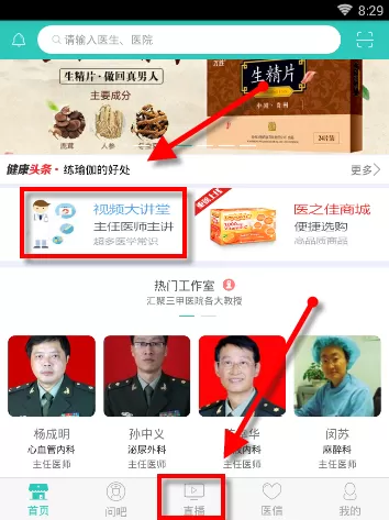 使用医之佳APP看疾病讲解视频的具体操作