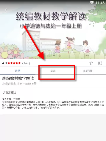 在人教微研APP里看课程视频的基础操作