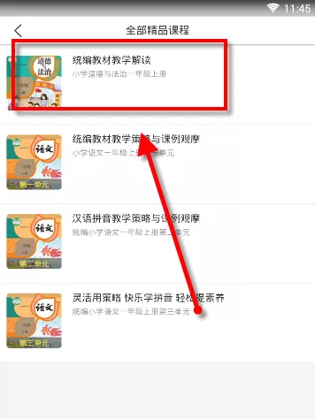 在人教微研APP里看课程视频的基础操作