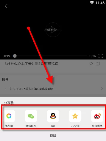 在人教微研APP里看课程视频的基础操作