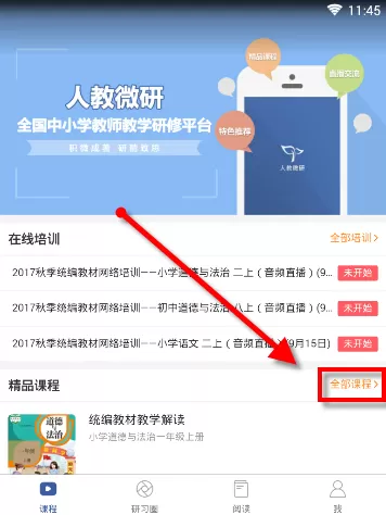 在人教微研APP里看课程视频的基础操作