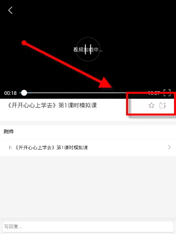 在人教微研APP里看课程视频的基础操作