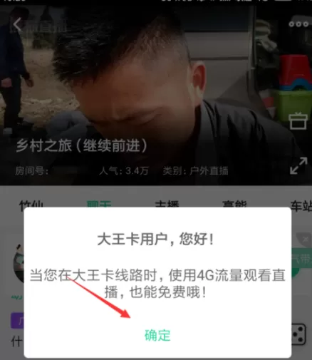 熊猫直播app免流量观看的具体操作