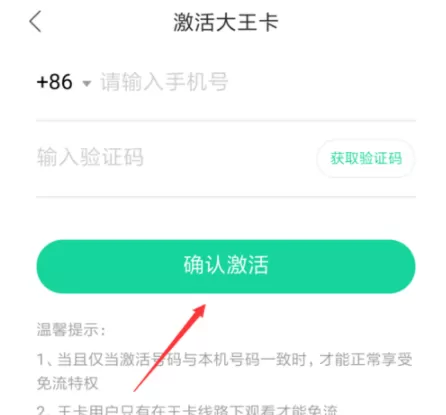 熊猫直播app免流量观看的具体操作