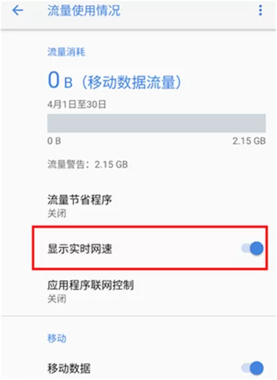诺基亚x5中显示实时网速的操作方法介绍