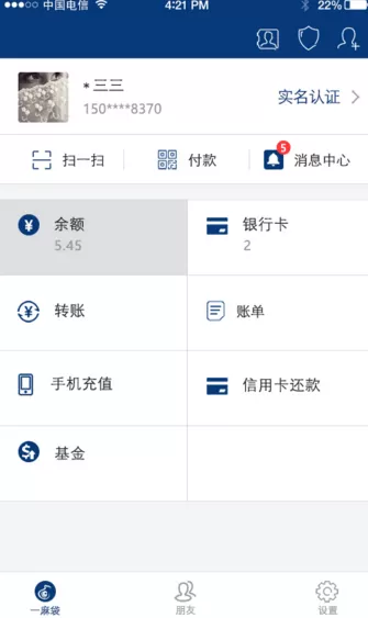 一麻袋app的简单使用过程介绍