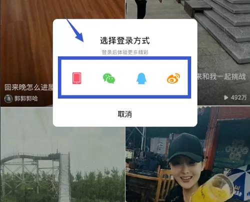 登录全民小视频的详细操作流