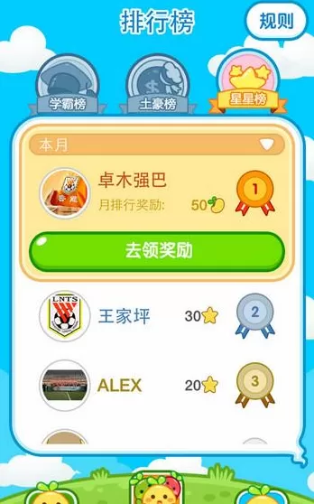 在一起作业中获得星星的简单操作