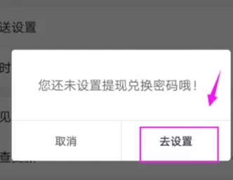 酷狗直播中设置提现密码的操作步骤