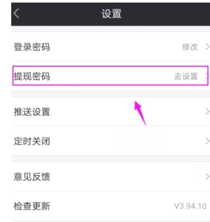 酷狗直播中设置提现密码的操作步骤