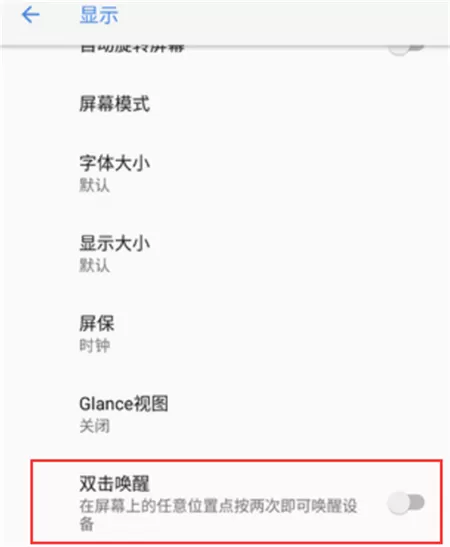 诺基亚x5中开启双击亮屏的操作步骤