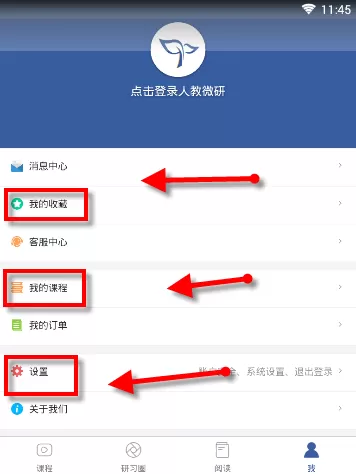 人教微研APP的简单使用介绍