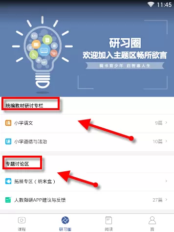 人教微研APP的简单使用介绍