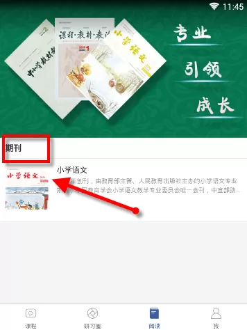 人教微研APP的简单使用介绍