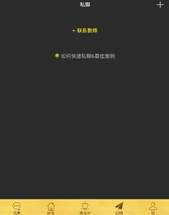 在晓黑板APP里查找小纸条的具体操作