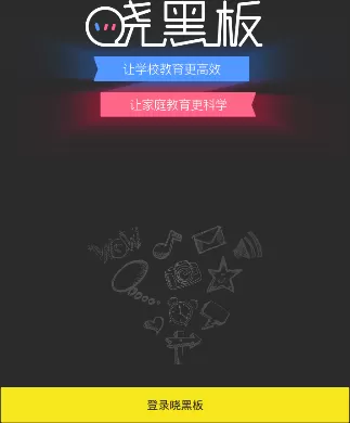在晓黑板APP里查找小纸条的具体操作