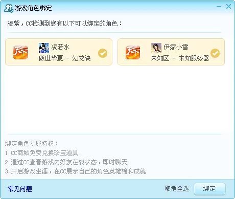网易CC绑定游戏角色的详细操作